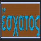 Por que conhecer Escatologia?