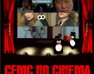 CFMC NO CINEMA 23 - Peça demissão ou Mate o Patrão